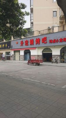 Liu's Tangyuan (Wenda Road Branch)
