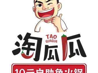 Ten Yuan Self-Service Fish Hot Pot