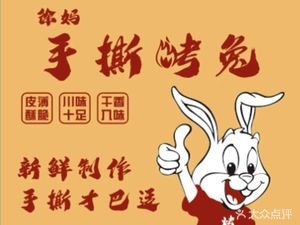 Yu Xu Ma Hand-Torn Roast Rabbit (Tianxian Bridge Branch)