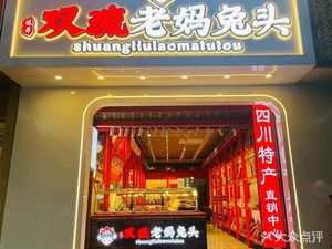 Shuangliu Yuan Shou Mama Rabbit Head (Huaxia Store)