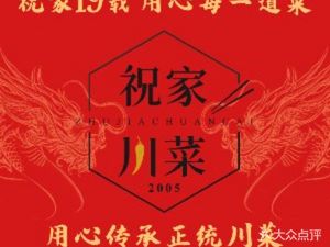 Zhujia Chuancai 2005 (Taigu Li Store)