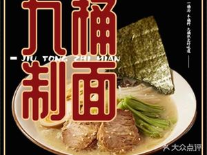 Jiu Tong Handmade Noodles