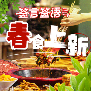 Qian Yan Qian Yu Hot Pot Skewers (Dashin Road Flagship Store)