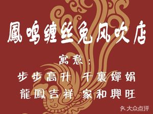 Feng Ming Tang Si Tu Feng Restaurant (Julue Road Store)