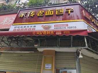 Family Recipe Old-style Steamed Buns