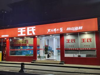 Wang's Only for That Crab