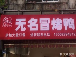 Shu Wei Wu Ming Mao Kao Ya