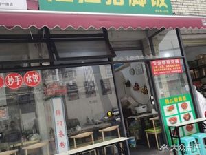 Authentic Longjiang Pig Foot Rice Bowl (Dashi West First Street Branch)