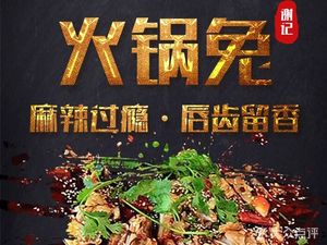 Xie Ji Hot Pot Rabbit (Jule Road Branch)