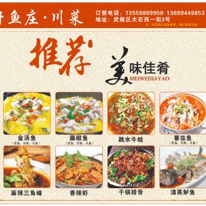 Yihe Xuan Fish Village · Sichuan Cuisine