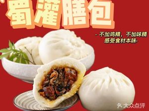 Shu Guan Shan Bao (Jinghuan Road Branch)