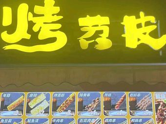 Grilled Sweet Potato Skin