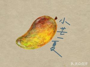 Xiao Mang Yi Xia (Darongcheng Store)