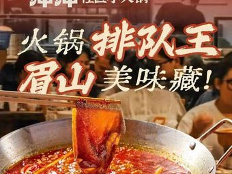 Zhangji Kun Kun Community Hot Pot (Dujiangyan Branch)