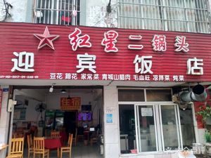 Yingbin Restaurant (Shiyou Street Branch)