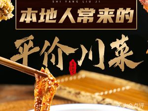 Shiyang Liu's Pot Pot Chicken · Sichuan Cuisine