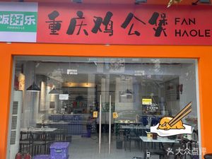 Fan Hao Le Chongqing Chicken Gizzard