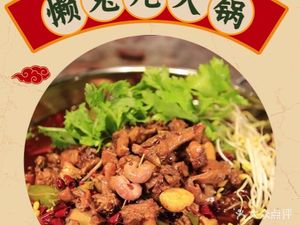 Lan Tu'er Hot Pot (Dujiangyan Branch)