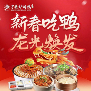 Shou Chai Lu Roast Duck (Darongcheng Store)
