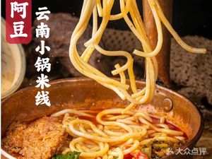 Yun A Dou Small Pot Rice Noodles