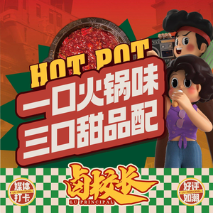 Master Lu Chongqing Hot Pot (Dujiangyan Branch)