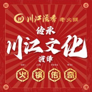 Chuanjiang Zixiang Old Hot Pot (Darongcheng Branch)
