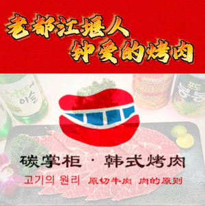 Carbon Master Korean BBQ