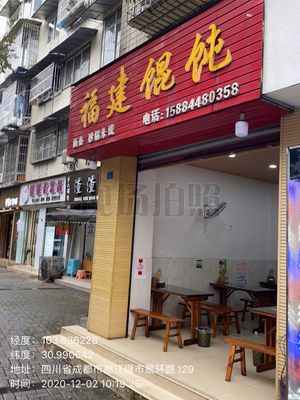 Fujian Wonton (Guanlin Garden Branch)