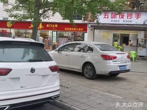 Wu Wei Night Dumplings (Baihua Garden Branch)