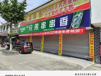 Hongfu Garden Brothers Spicy Hot Pot