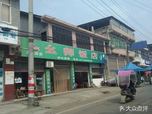 Master Yi Restaurant