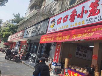 Kou Kou Xiang Steamed Dumplings