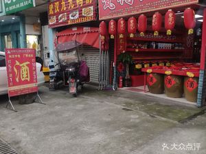 Wuhan Jiujiu Duck Neck (Tixi Road Store)