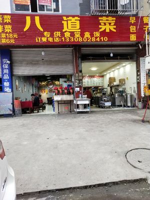 Badao Cai Chinese Restaurant (Yimin Street Store)