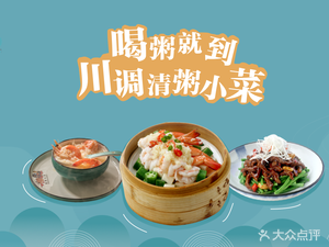 Sichuan Flavors · Rice Porridge and Side Dishes (Xi'an Road Store)