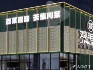 Jimao Hui · Collect Sichuan Cuisine (Kuanzhai Alley Store)