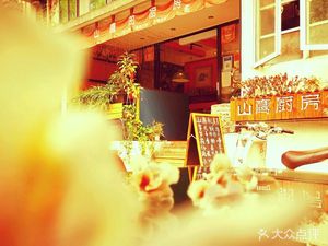 Mountain Eagle Kitchen (Kuanzhai Alley Store)