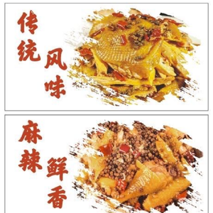 Lao Shi Qiao Leshan Steamed Beef with Foot · Sweet Skin Duck ·麻椒 Chicken