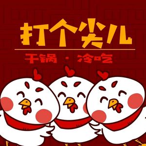 Da Ge Jian Xiang La Gan Guo (Renmin Park Store)