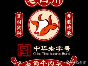 老四川·四川特产牛肉干(宽窄巷子店)