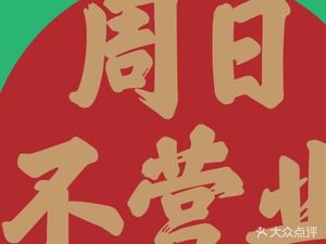 Lifted Eyebrow Fresh Sauce Pig Intestine (Kuanzhai Alley Branch)