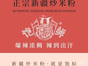 Full Fresh · Xinjiang Rice Noodles (Kuanzhai Alley Branch)