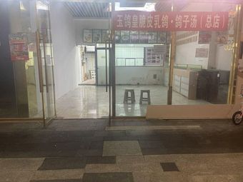 Yu Ge Huang Crispy Roast Pigeon · Pigeon Soup