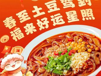 Potato Arrived (Kuanzhai Alley Branch)