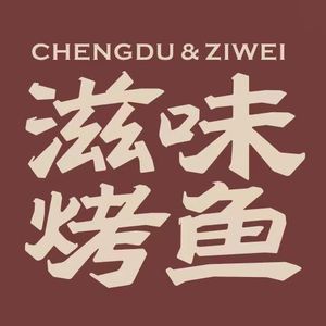 Flavor Grilled Fish (Xincheng City Branch)