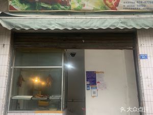Wu Wei Ju Roast Duck (Kuanzhai Alley Branch)