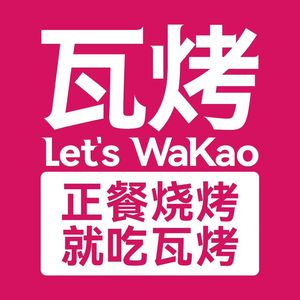 Let’s WaKao Wǎ Kǎo (Head Office, Kuanzhai Alley)