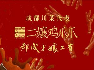 Min Yi Zui Er Niang Chicken Feet (Kuishilou Branch)