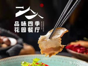 Pinfen Four Seasons Garden Restaurant (Wenjun Building, QinTai Road Branch)