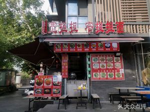 Kuan Dan Dan Zhai Dan Dan Noodles (Kuanzhai Alley Store)